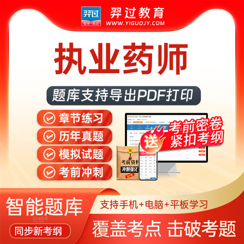 官方正版题库 支持下载打印 紧扣新大纲