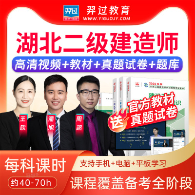 湖北省二建考试书2025二级建造师法规王欣教材精讲班视频网课讲义