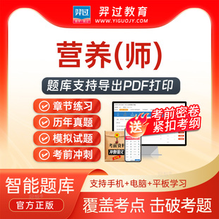 2026营养学师210初级职称考试题库营养师历年真题试卷刷题软件app