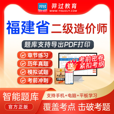 福建省2025二级造价师二造建设工程造价管理基础知识考试题库真题