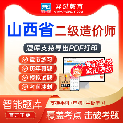 山西省2025二级造价师二造建设工程造价管理基础知识考试题库真题