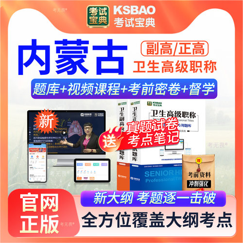 视频授课 实战案例 题库强化 密卷抢分