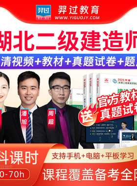 湖北省二建考试二级建造师机电/法规/管理教材精讲班网校视频