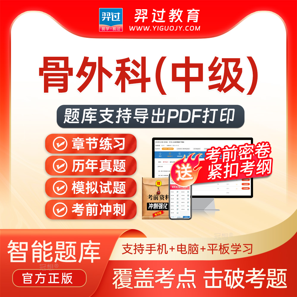官方正版题库 支持下载打印 紧扣新大纲