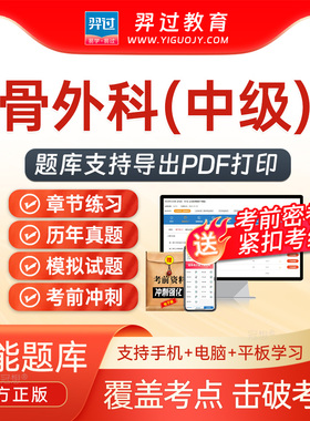 2026年主治医师骨外科学318中级职称考试题库刷题软件app历年真题