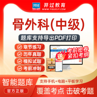 2026年主治医师骨外科学318中级职称考试题库刷题软件app历年真题