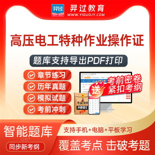 2026年高压电工特种作业操作证高压电工考试题库刷题软件app真题
