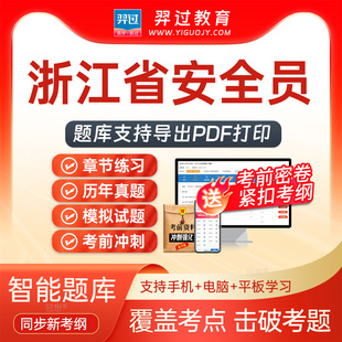 2026年浙江省安全员C证(专职安全员)考试题库刷题软件app历年真题