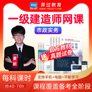 2026年一级建造师市政实务董航教材精讲班视频课程一建历年真题
