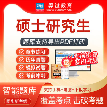 2025硕士研究生英语二考试题库考研刷题软件app真题密卷模拟试题