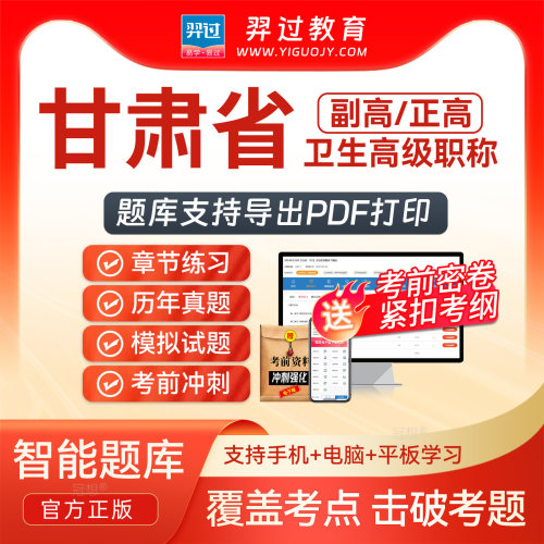 新版题库，同步更新，考前密卷 支持打印