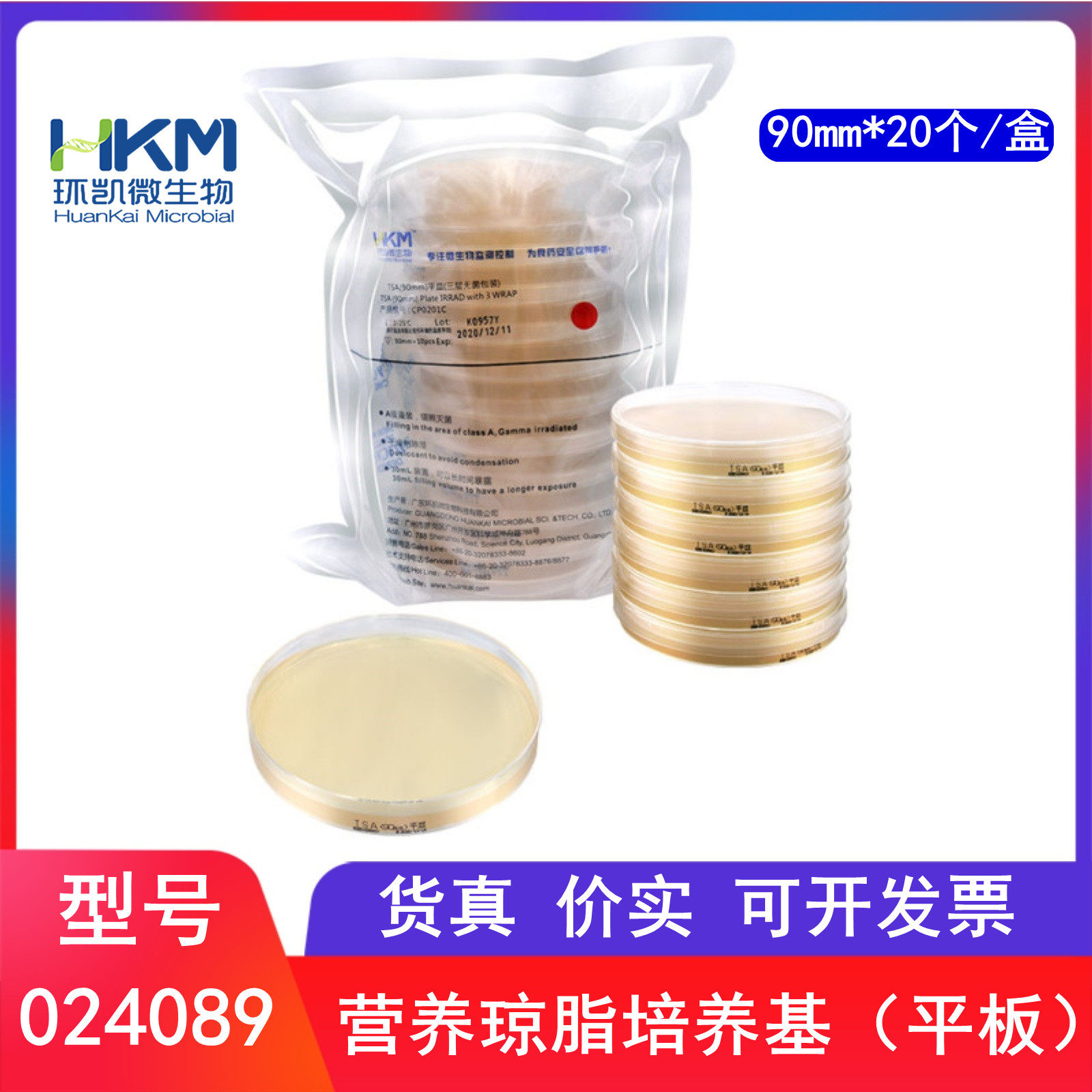 环凯生物 营养琼脂培养基(平板) 90mm*20个/盒  024089 快检成品
