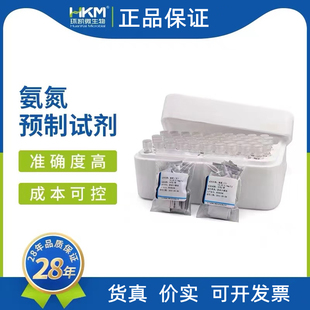 环凯 氨氮预制试剂 水产养殖水市政污水工业废水消解管预装管监测