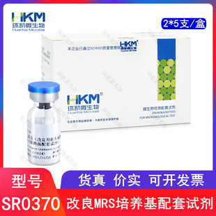 环凯改良MRS培养基配套试剂 莫匹罗星锂盐+半胱氨酸盐酸盐 SR0370