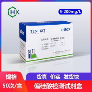 环凯 偏硅酸检测试剂盒 检测试剂盒5-200mg/L50次/盒水质检测产品