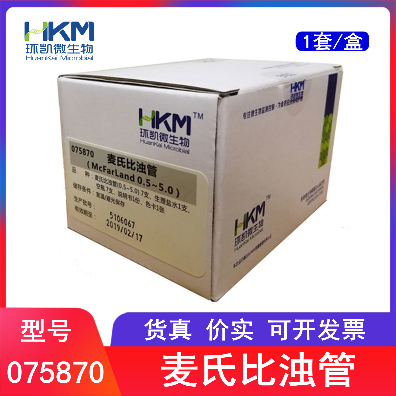 麦氏比浊管配套耗材环凯微生物