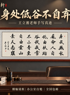 无人扶我凌云志办公室书法励志