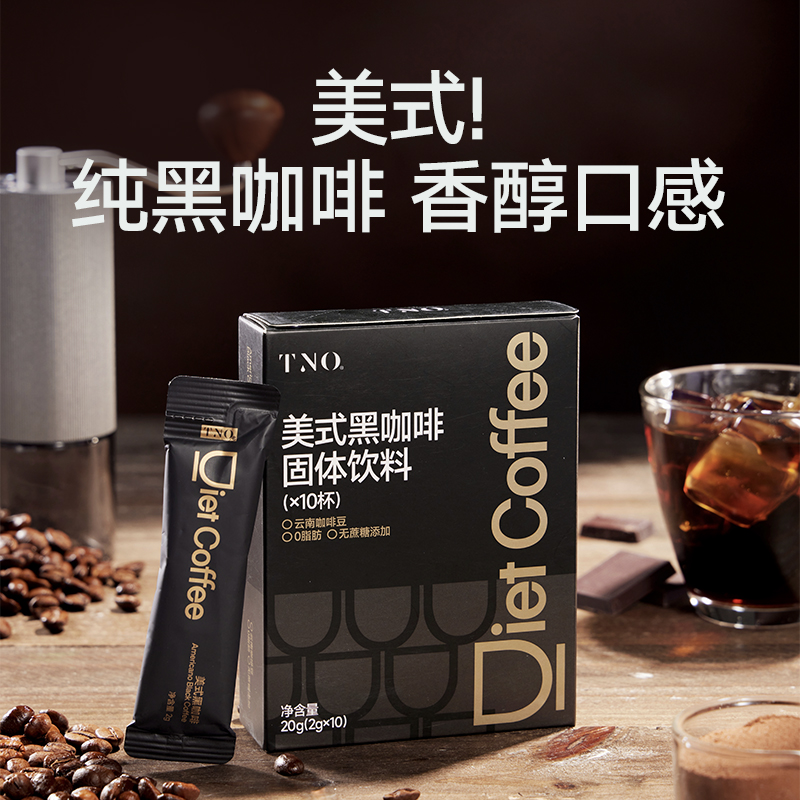 TNO黑咖啡TNO美式黑咖啡2g*10杯