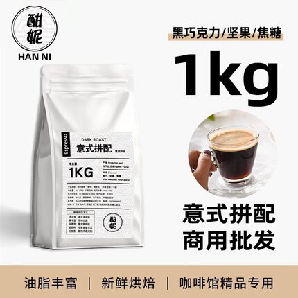 精选意式咖啡豆云南阿拉比卡纯黑浓缩咖啡粉新鲜现磨拼配中深烘焙