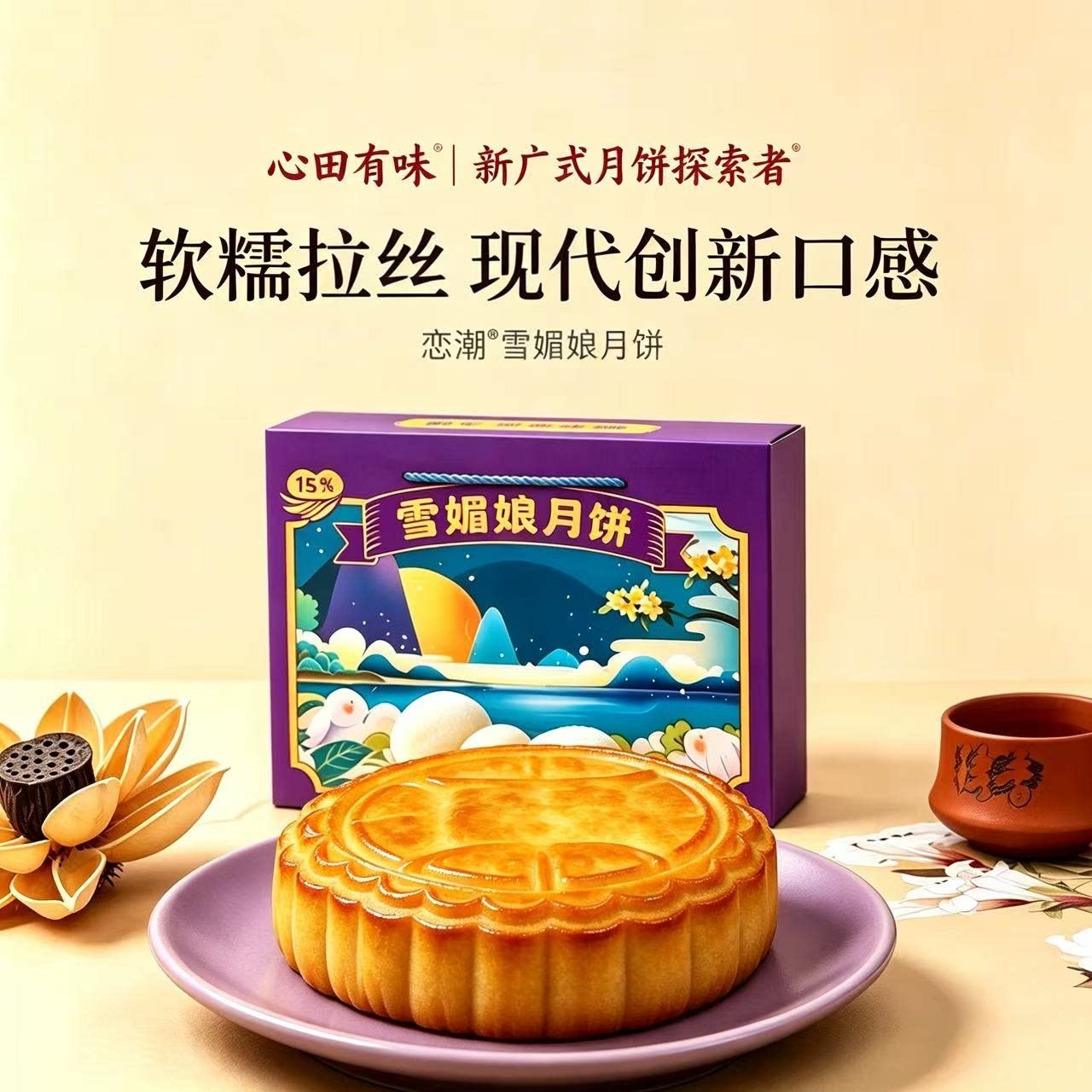 恋潮雪媚娘月饼莲蓉紫薯陈皮红豆蛋黄500g礼盒装大月饼中秋送礼品