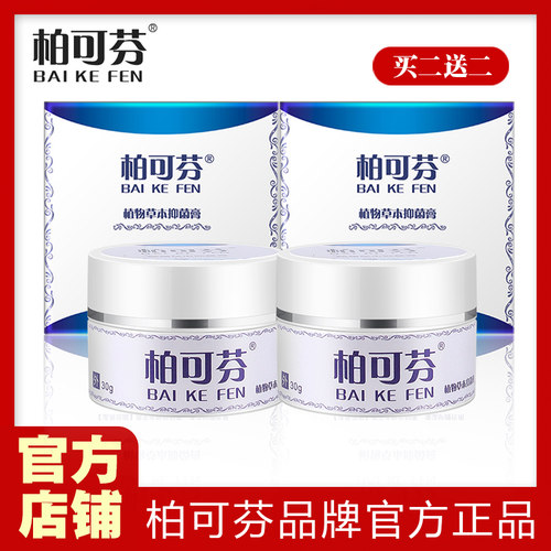 柏可芬软膏官网正品柏可芬品牌旗舰店买二送二 四盒装