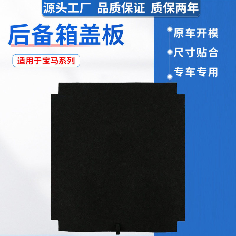 适用宝马X1/X2/X3/X4/X5后备箱盖板备胎承重板尾箱垫板承重隔板