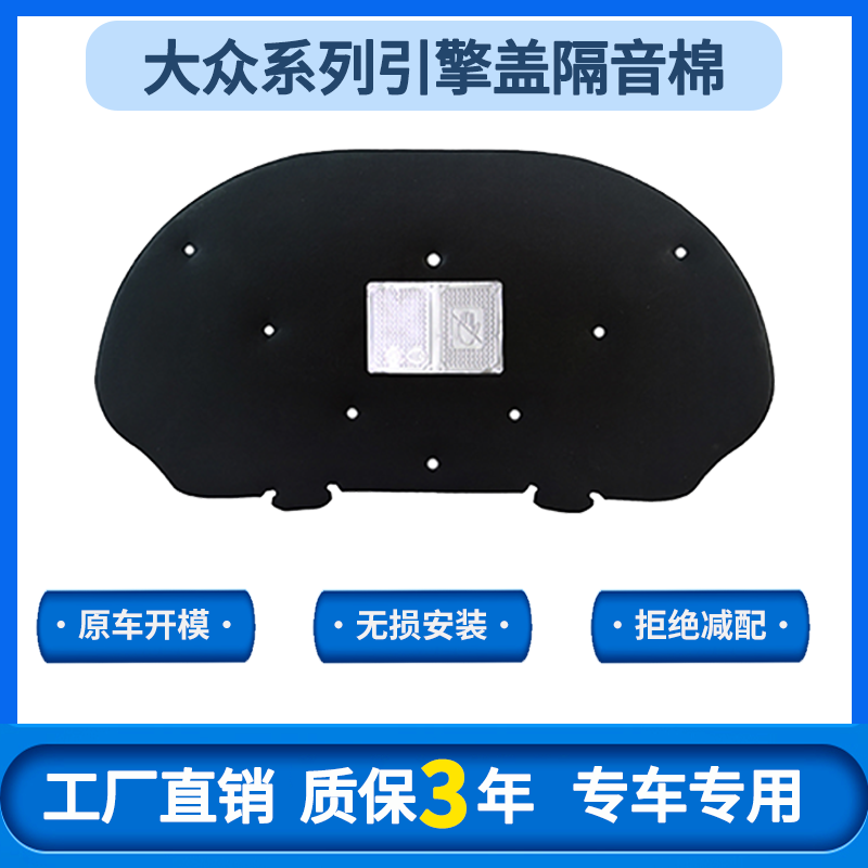 大众系列引擎盖隔音棉工厂直销