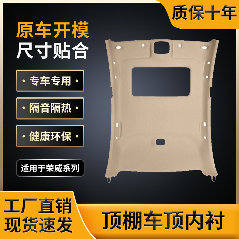 适用荣威系列车顶内衬,工厂直销