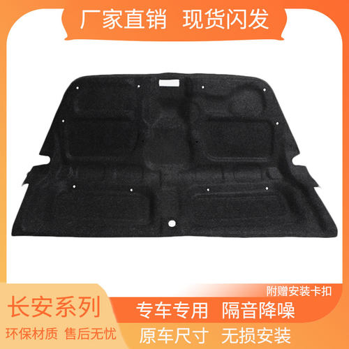 适配长安悦翔V3后备箱盖内衬隔音棉尾箱改装静音消音减震隔热防刮