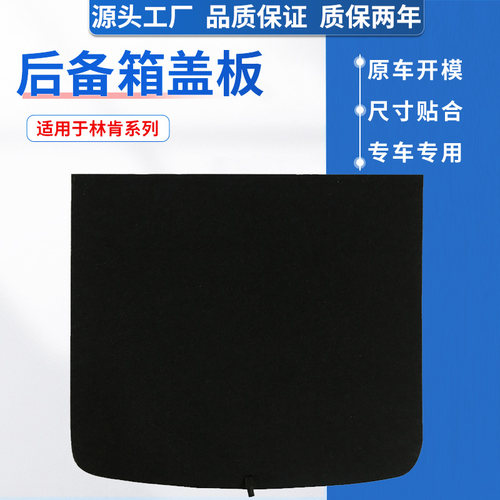 适用林肯系后备箱盖板，原车开模