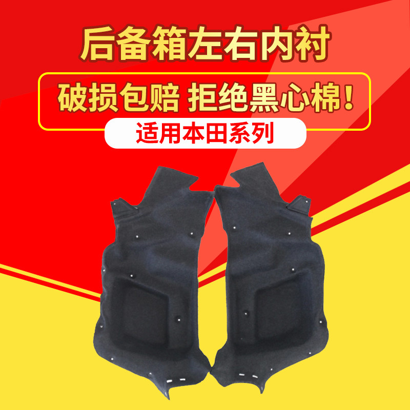 锋范/凌派后备箱内衬,原车开模