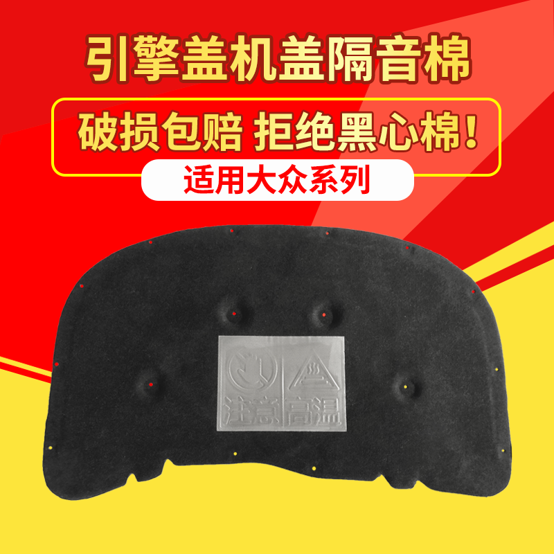 适用大众朗境/朗行机盖隔热棉引擎盖隔音棉内衬饰板改装件止震板