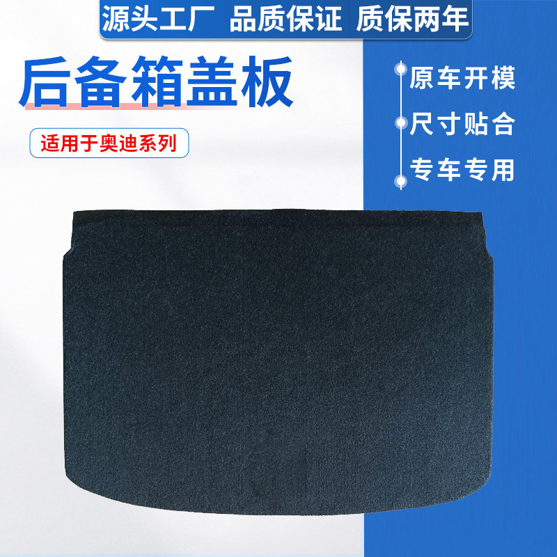 奥迪A1/TT后备箱盖板，原车开模