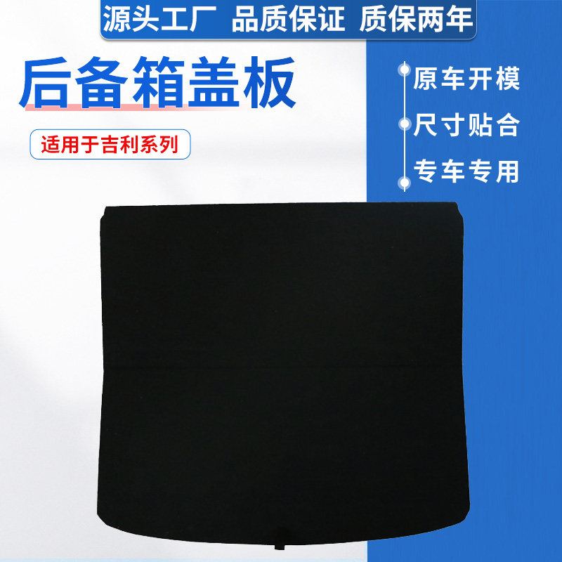 适配吉利远景X6后备箱备胎盖板后备箱垫板行李箱地毯轮胎承重硬板
