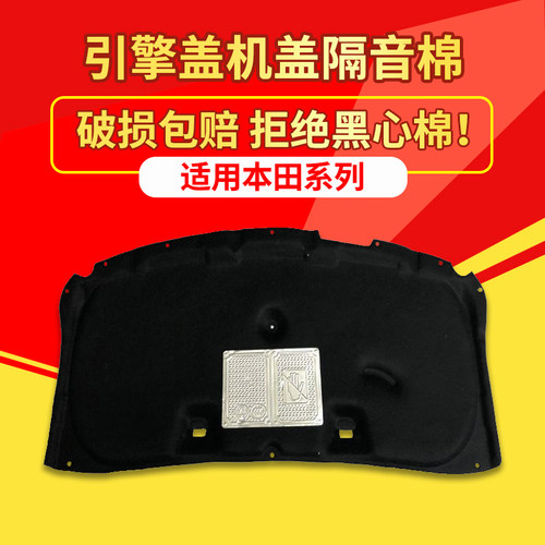 09-21款奥德赛RB3/RC3机盖隔音棉