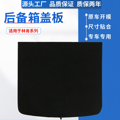 适用林肯系后备箱盖板，原车开模