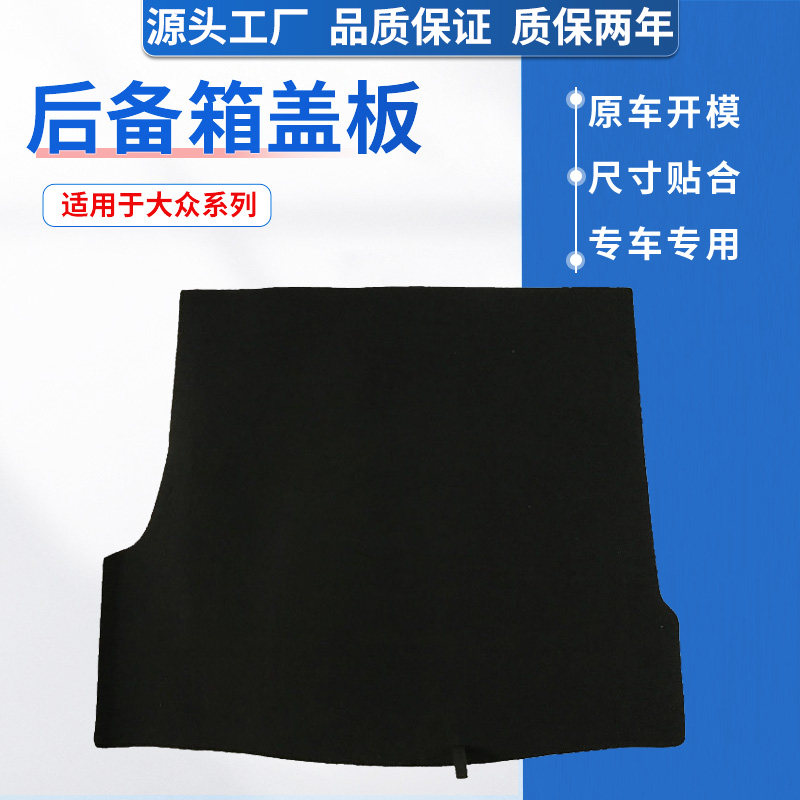 适用于大众帕萨特领驭新领驭B5备胎盖板后备箱承重板硬垫板领域