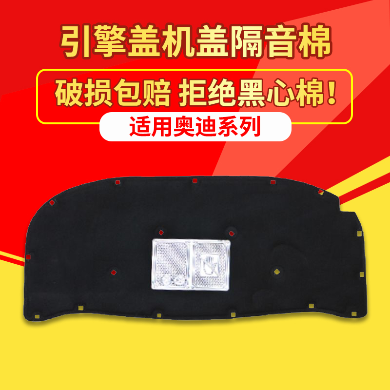 奥迪A6LC6C7A4LB8B9A3隔热棉