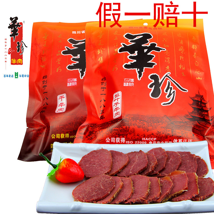 清真华珍牛肉225g盐叶子干牛肉四川成都阆中特产小吃满两袋包邮