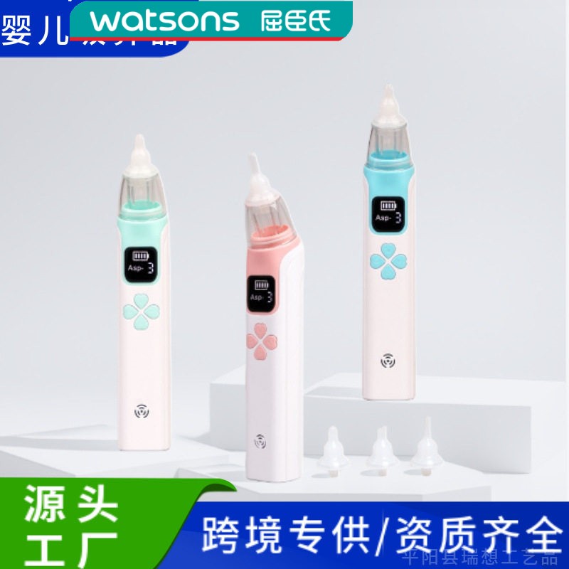 屈臣氏电动吸鼻器婴儿吸鼻器清洁鼻涕鼻屎鼻耳屎塞智能二合一吸鼻