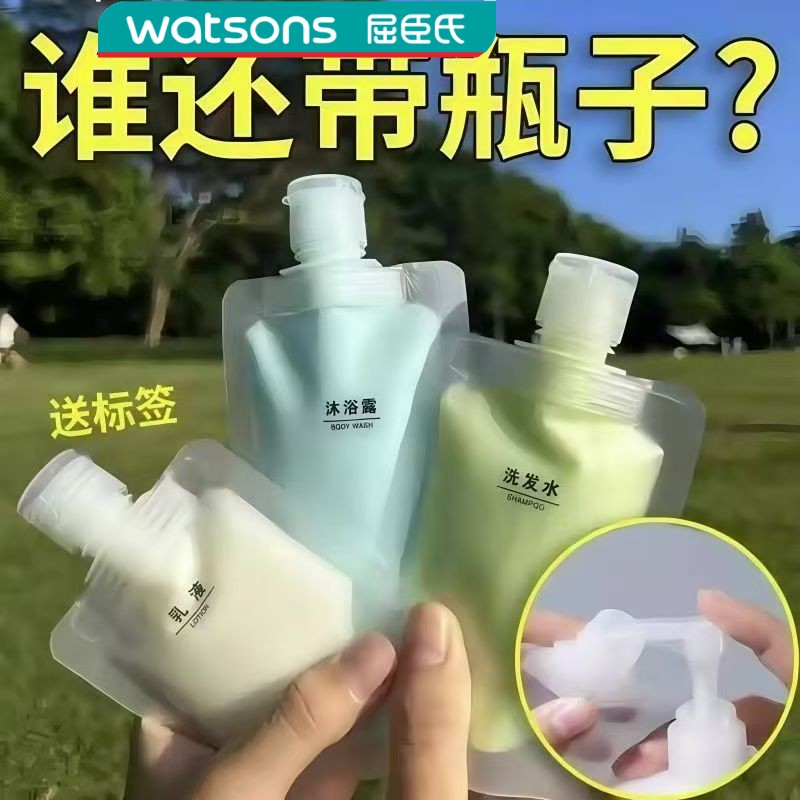 屈臣氏旅行分装袋化妆品乳液沐浴露洗发水小样便携小洗面奶一次性