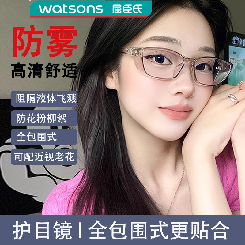 屈臣氏防花粉过敏护目镜防灰尘不起雾防风眼镜骑行近视手术后防护