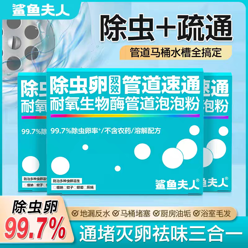 鲨鱼夫人除虫卵双效管道