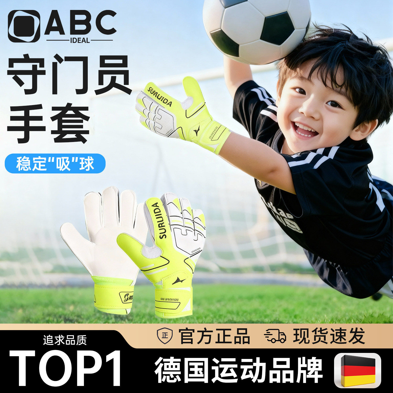 儿童守门员手套门将足球专用小学生比赛带护指专业青少年成人透气