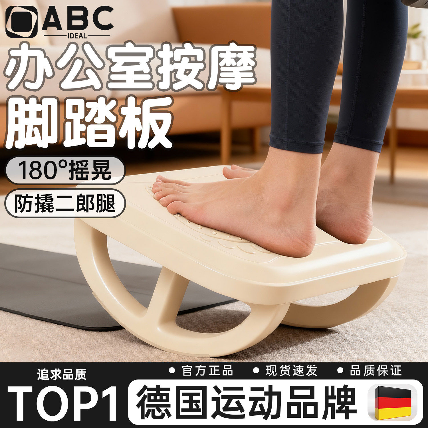 德国比目鱼肌踩踏板办公