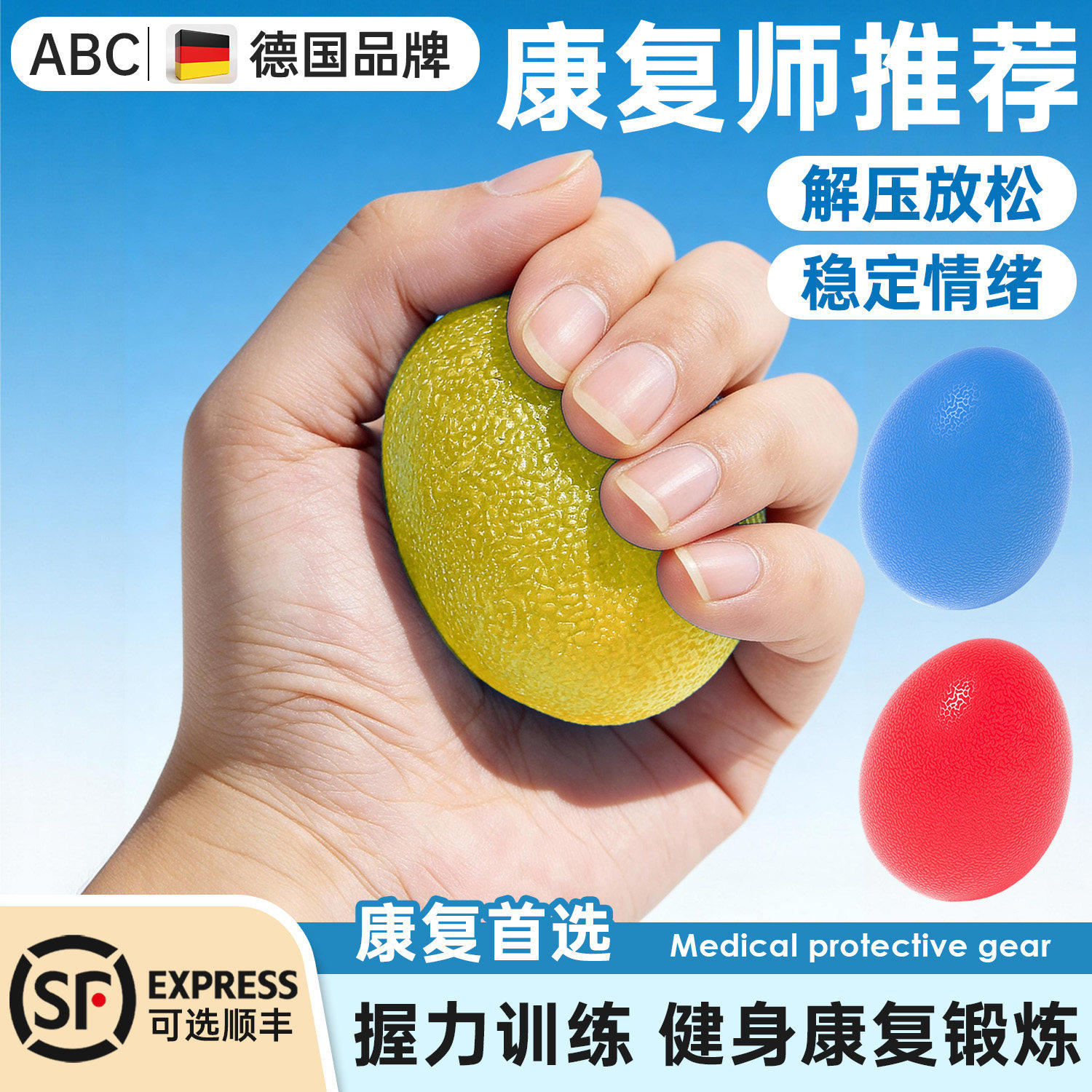 德国解压玩具压力球稳定