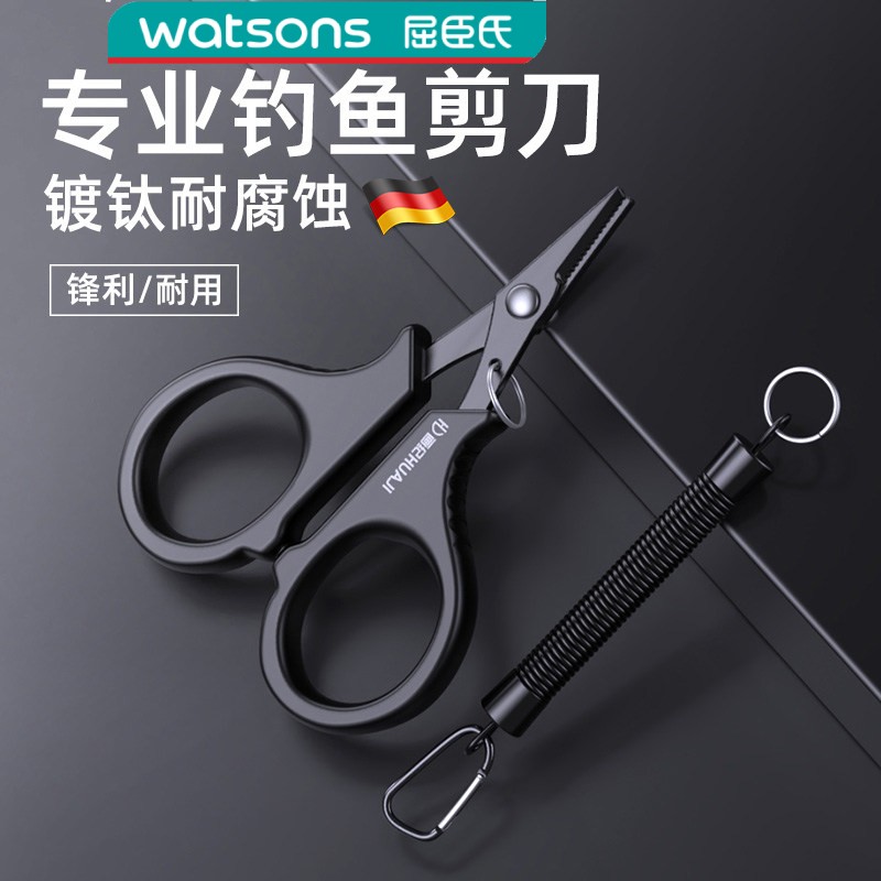 屈臣氏德国剪刀钓鱼专用不锈钢PE线剪铅皮鱼线剪大力马小剪刀多功