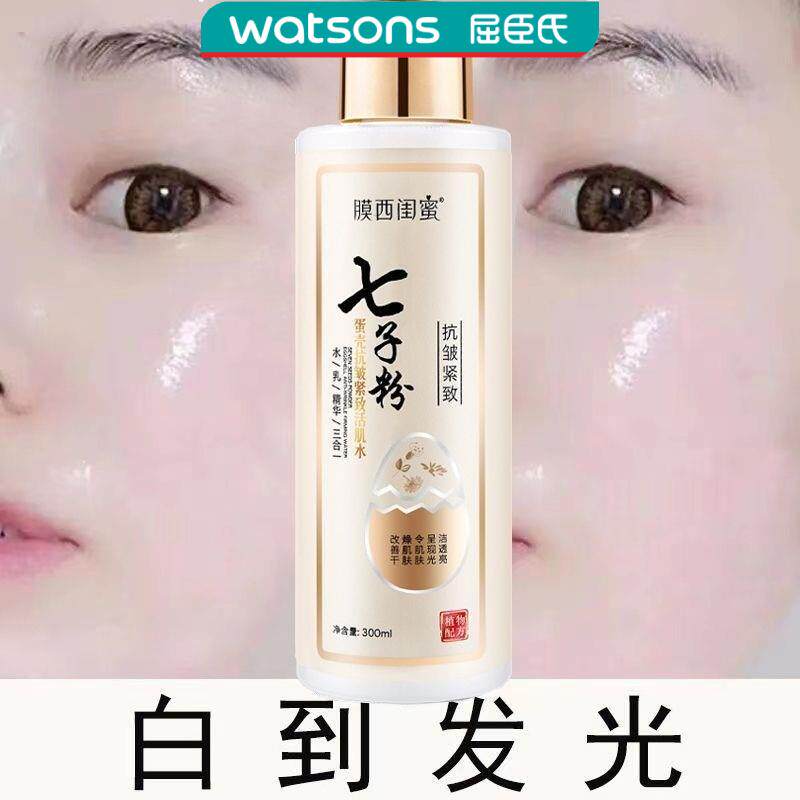 屈臣氏七子粉水乳精华液三效合一美白保湿补水去黄提亮抗皱爽肤水