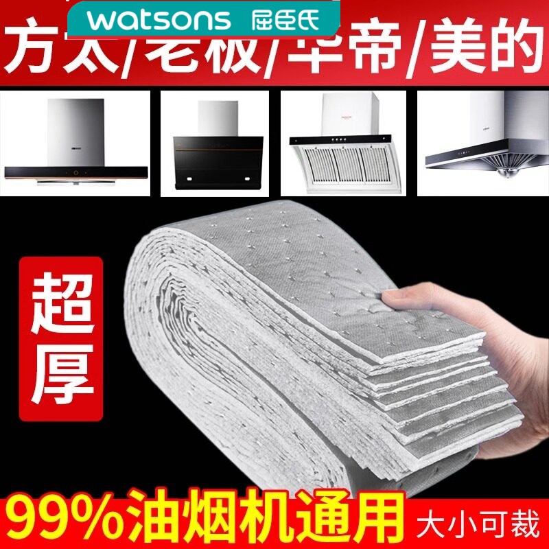 屈臣氏油贴纸油烟机吸油棉厨房专用防油贴纸耐高温吸油棉纸吸油棉