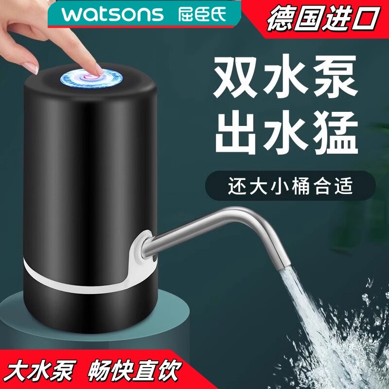 屈臣氏德国进口电动桶装水抽水器自动吸水取水器矿泉水按压饮水机